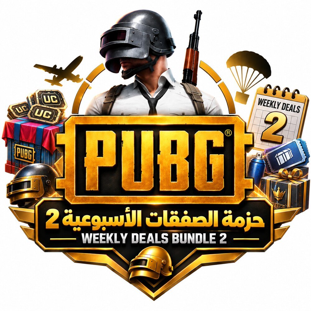 حزمة الصفقات الأسبوعية 2