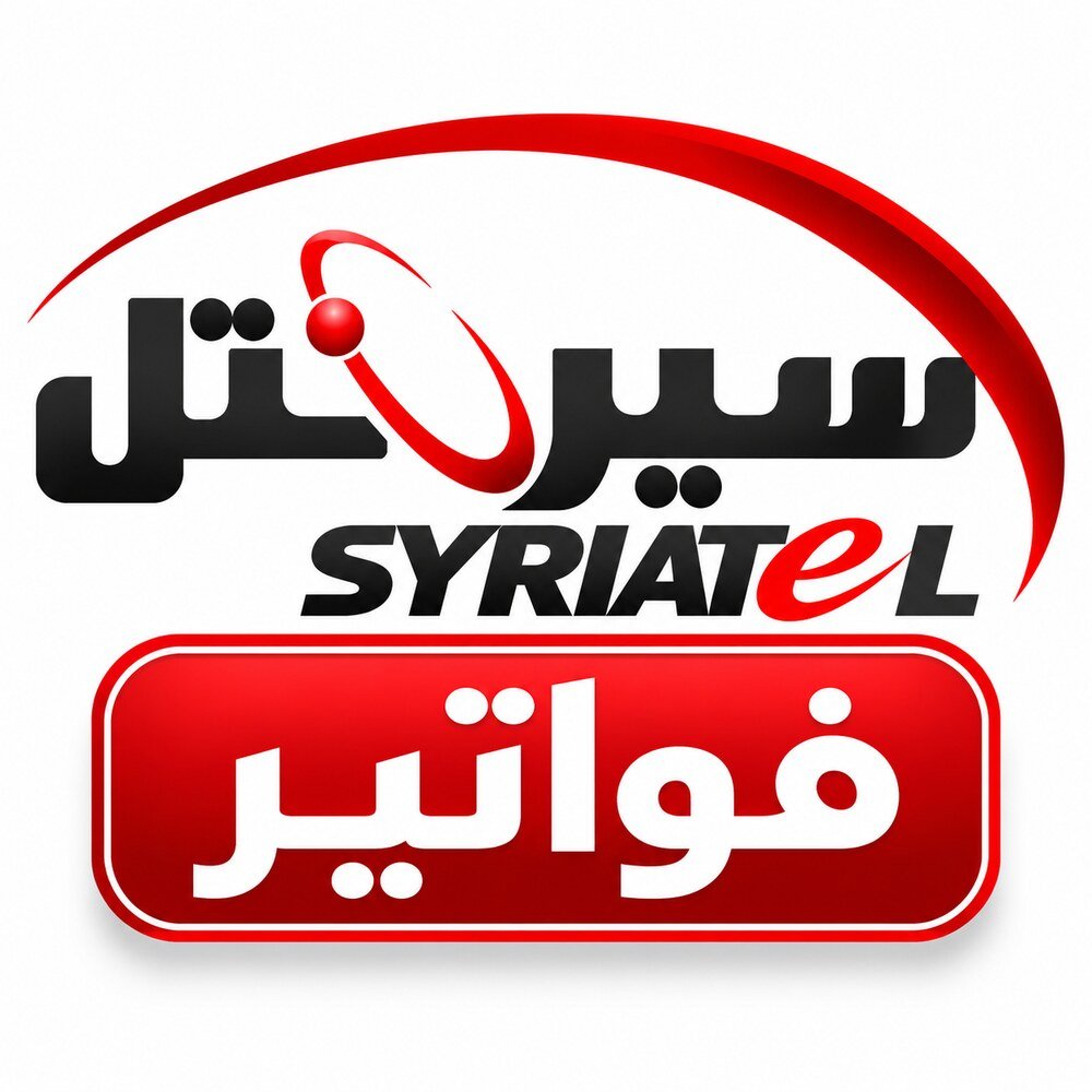 فواتير - Syriatel