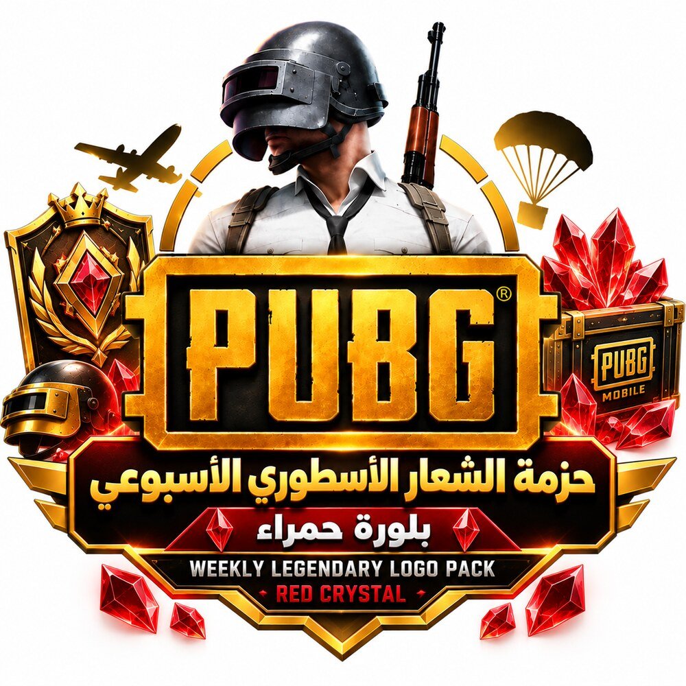 حزمة الشعار الاسطوري الاسبوعي بلورة حمراء