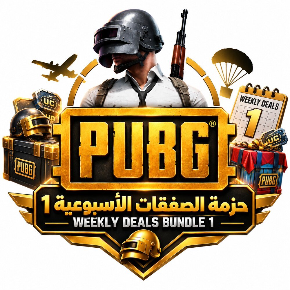 حزمة الصفقات الأسبوعية 1